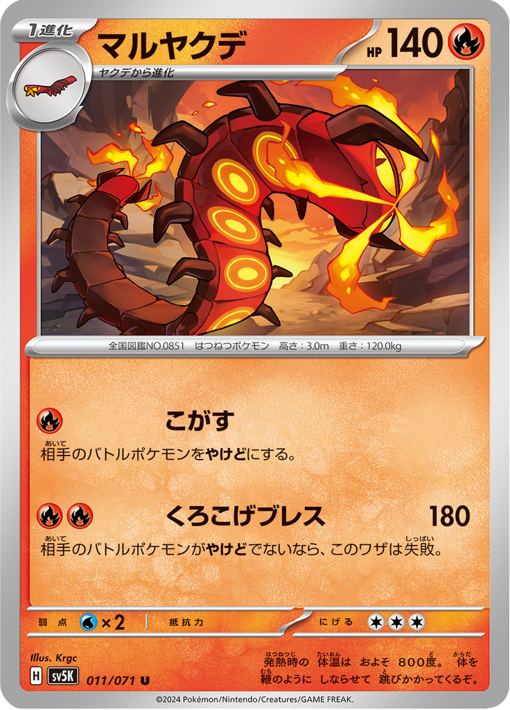 Centiskorch — Wild Force 011