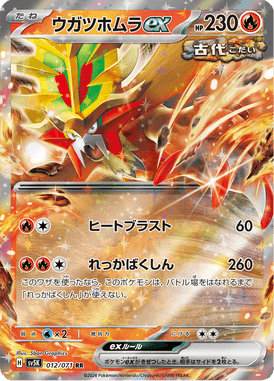 Fogo Corrosão ex — Wild Force 012