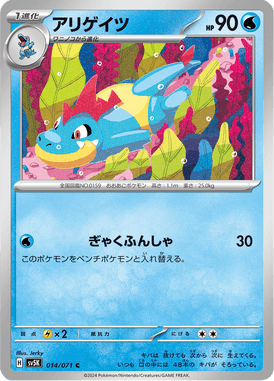 Croconaw — Wild Force 014
