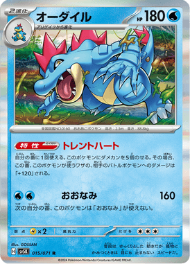 Feraligatr — Wild Force 015
