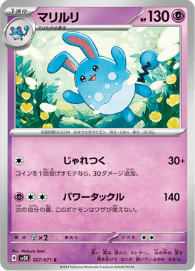 Azumarill — Wild Force 027