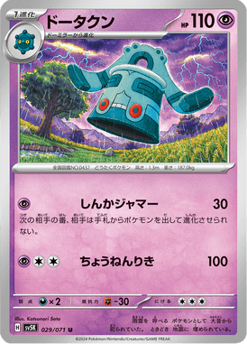 Bronzong — Wild Force 029