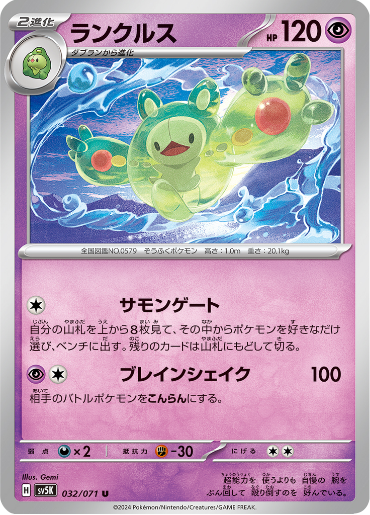 Reuniclus — Wild Force 032