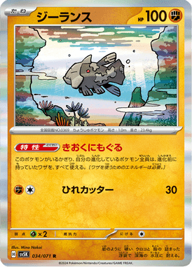 Relicanth — Wild Force 034