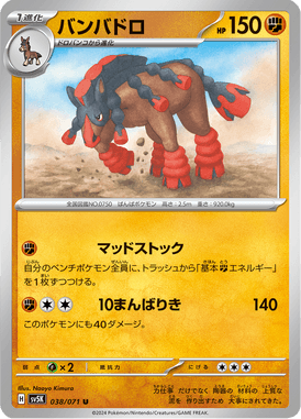Mudsdale — Wild Force 038