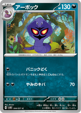 Arbok — Wild Force 044