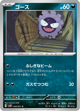 Gastly — Wild Force 045