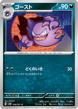 Haunter — Wild Force 046
