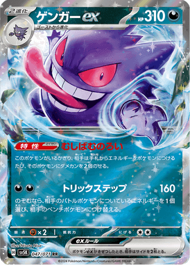 Gengar ex — Wild Force 047