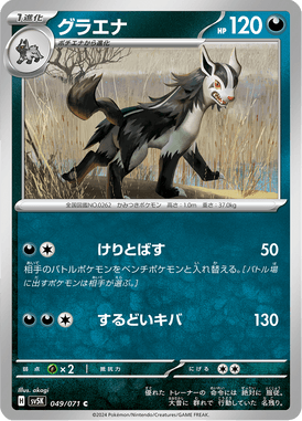 Mightyena — Wild Force 049