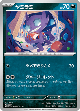 Sableye — Wild Force 050