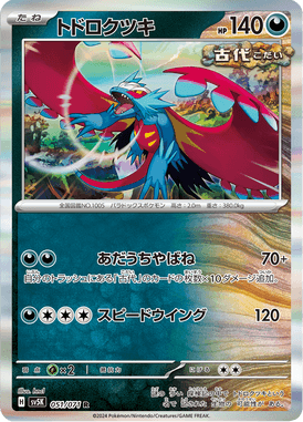 Lua Estrondo — Wild Force 051