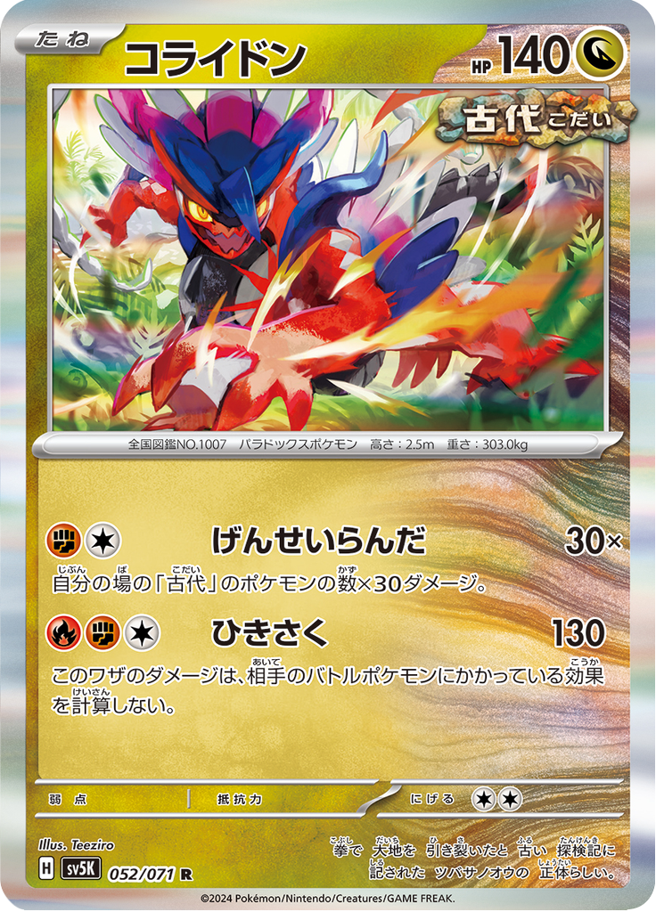 Koraidon — Wild Force 052
