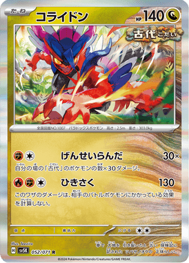 Koraidon — Wild Force 052