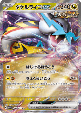 Raio Fúria ex — Wild Force 053