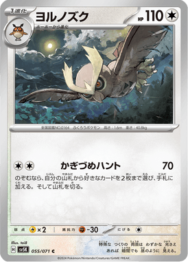 Noctowl — Wild Force 055