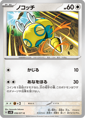 Dunsparce — Wild Force 056