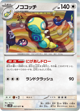 Dudunsparce — Wild Force 057