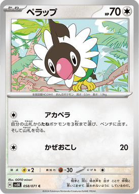 Chatot — Wild Force 058