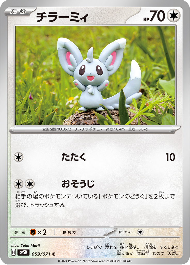 Minccino — Wild Force 059