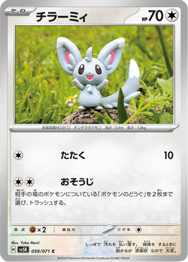 Minccino — Wild Force 059