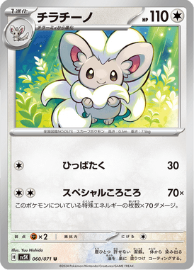 Cinccino — Wild Force 060