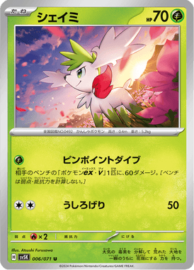 Shaymin — Wild Force 006