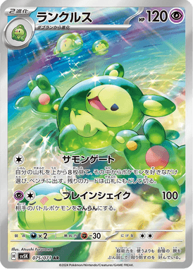 Reuniclus — Wild Force 075