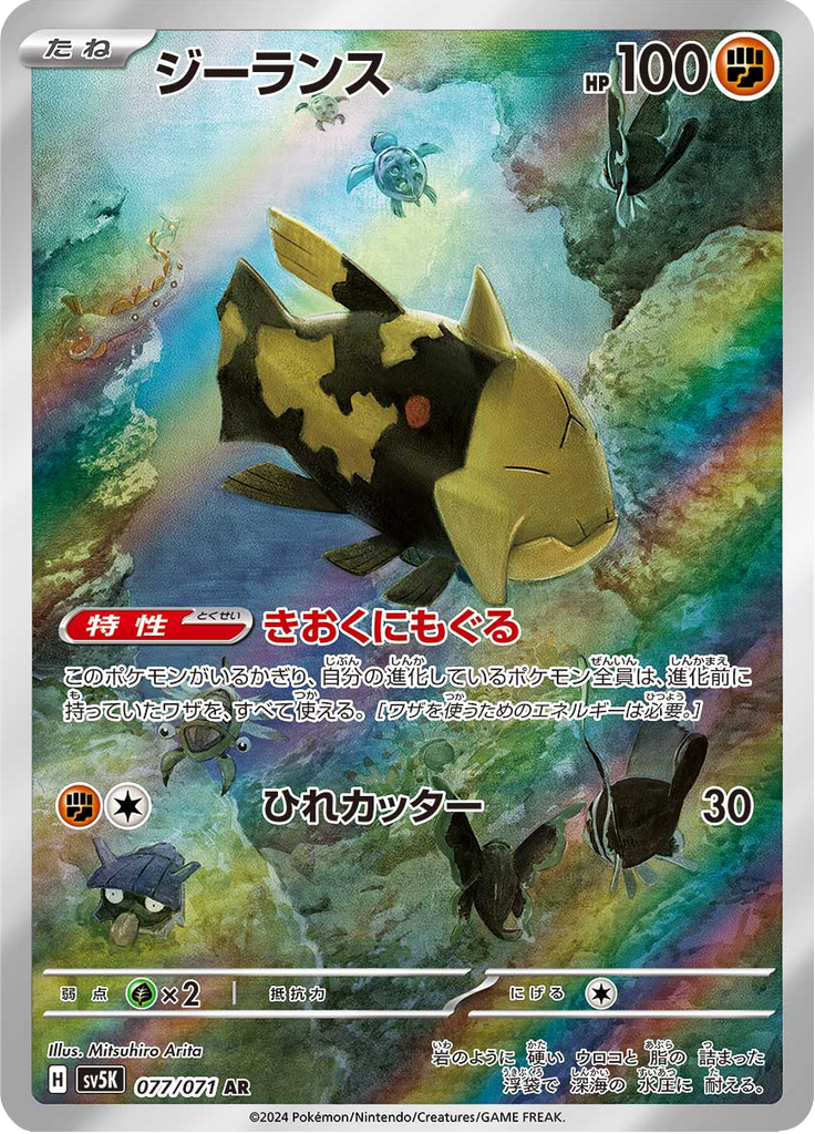 Relicanth — Wild Force 077