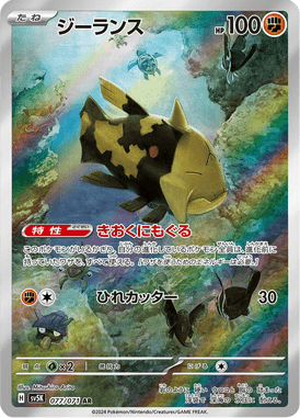 Relicanth — Wild Force 077