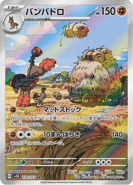 Mudsdale — Wild Force 078