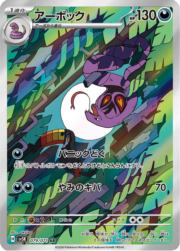 Arbok — Wild Force 079