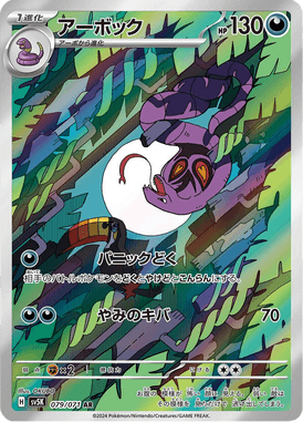 Arbok — Wild Force 079