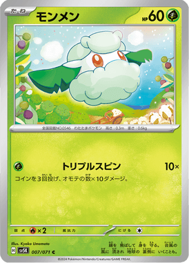 Cottonee — Wild Force 007