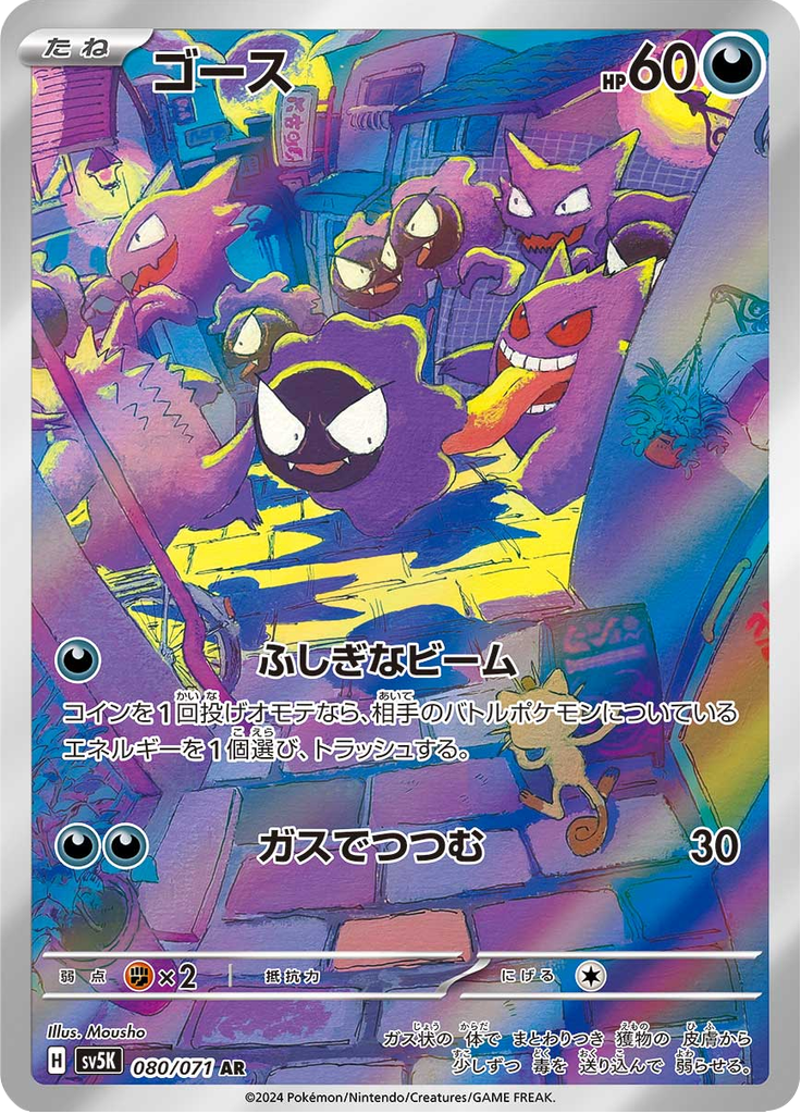 Gastly — Wild Force 080