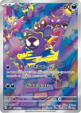 Gastly — Wild Force 080