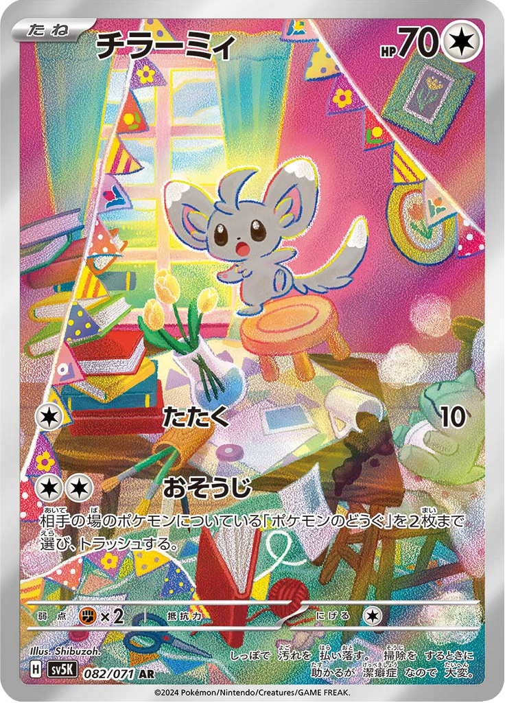 Minccino — Wild Force 082