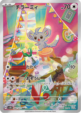 Minccino — Wild Force 082