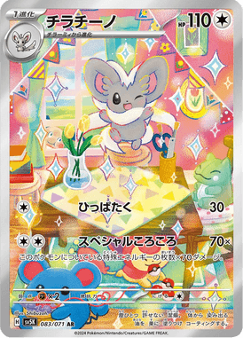 Cinccino — Wild Force 083