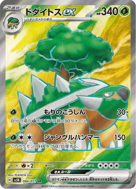 Torterra ex — Wild Force 084