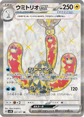 Wugtrio ex — Wild Force 087