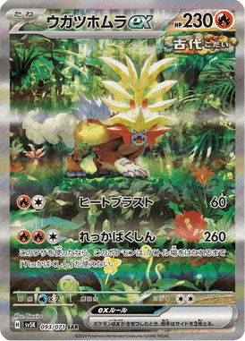 Fogo Corrosão ex — Wild Force 093