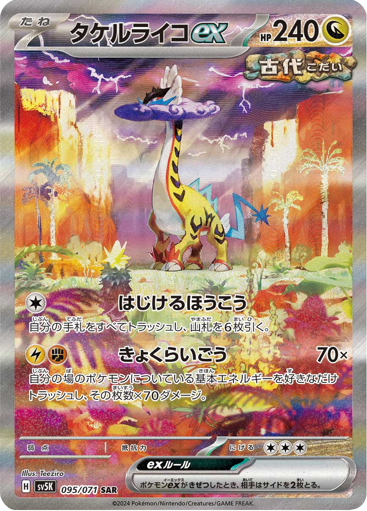 Raio Fúria ex — Wild Force 095