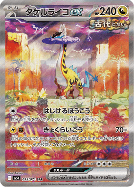 Raio Fúria ex — Wild Force 095