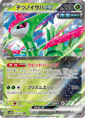Folhas Férreas ex — Cyber Judge 016