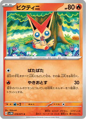 Victini — Cyber Judge 019