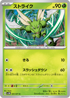 Scyther — Cyber Judge 001