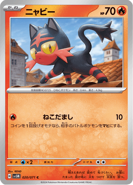 Litten — Cyber Judge 020