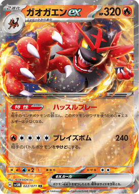 Incineroar ex — Cyber Judge 022
