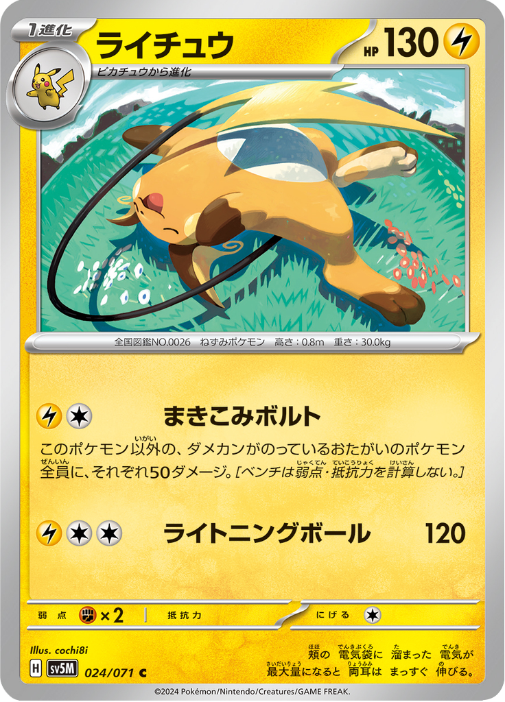 Raichu — Cyber Judge 024